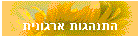 התנהגות ארגונית